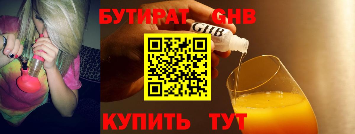 Шарыпово  Бутират GHB  Вход с VPN 
