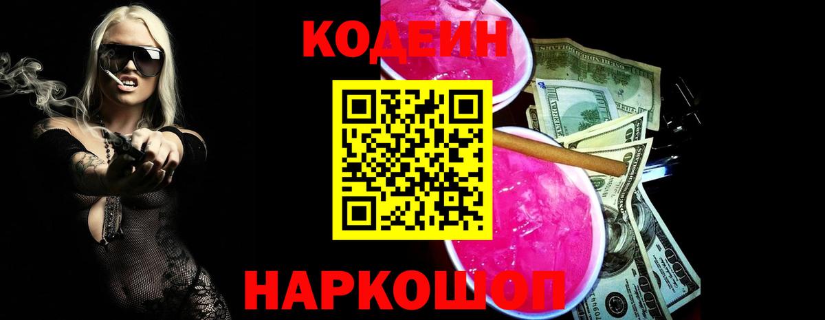 Шарыпово  Кодеин напиток Lean (лин)  Вход с VPN  Кодеиновый сироп Lean напиток Lean (лин) 