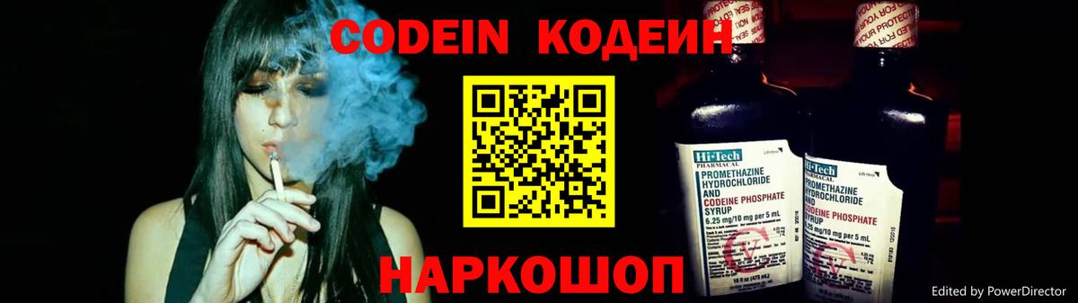 Кодеин Purple Drank Шарыпово