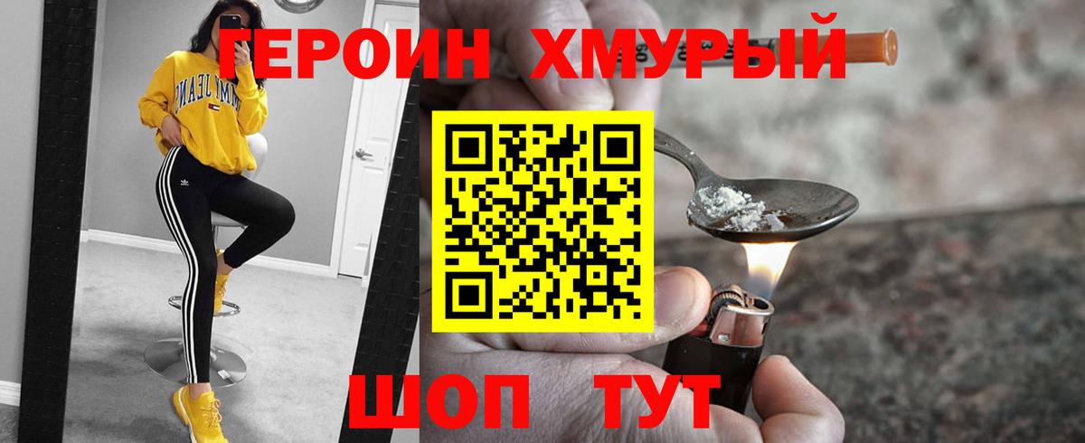 Героин Heroin Шарыпово
