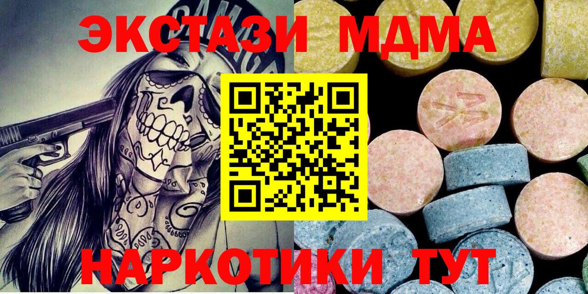 Шарыпово  MDMA  МДМА crystal  Вход с VPN  МДМА Molly 
