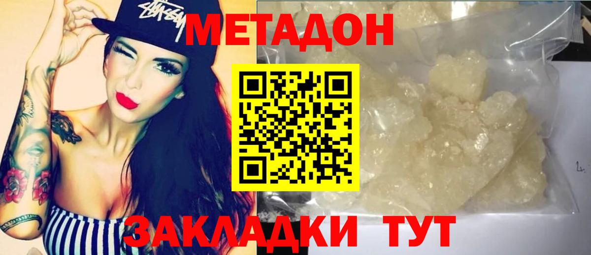МЕТАДОН кристалл  МЕТАДОН мёд  Шарыпово  Вход с VPN 
