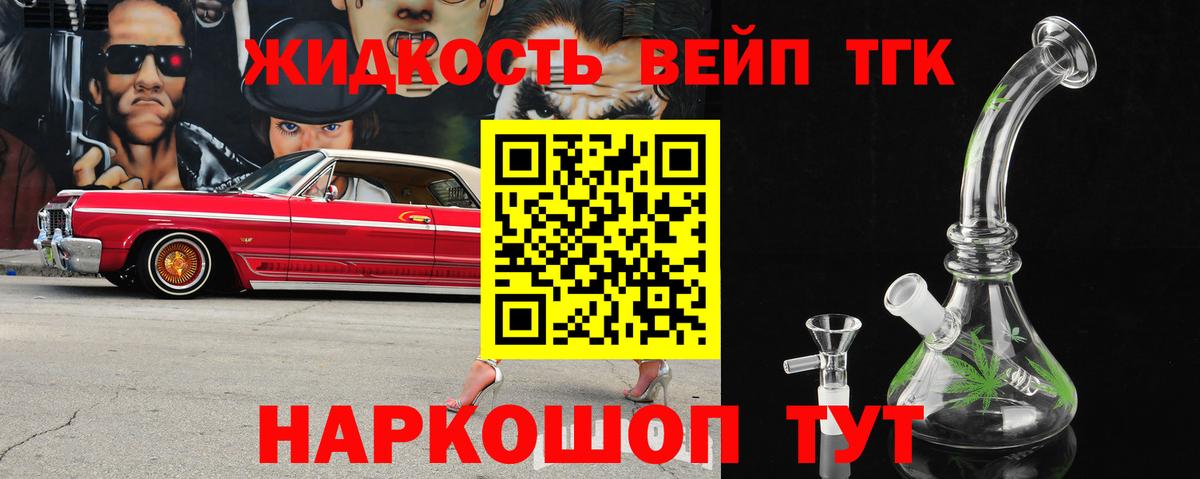 ТГК жижа Шарыпово
